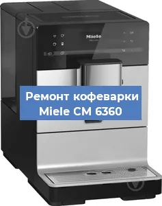 Чистка кофемашины Miele CM 6360 от накипи в Челябинске